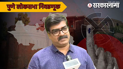 Pune Loksabha Election