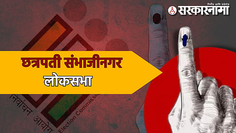 Chhatrapti Sambhajinagar Loksabha Election