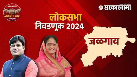 Jalgaon Lok Sabha Constituency 2024