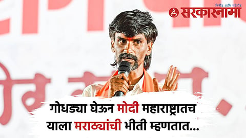 manoj jarange patil