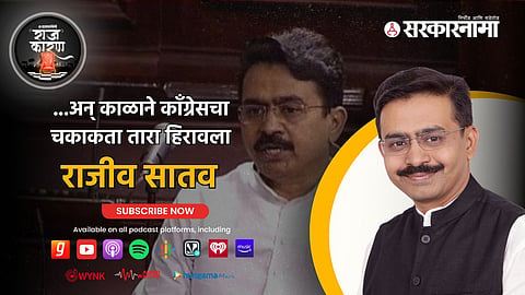 Sarkarnama Podcast