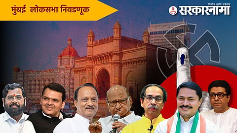 Mumbai Loksabha Election 2024