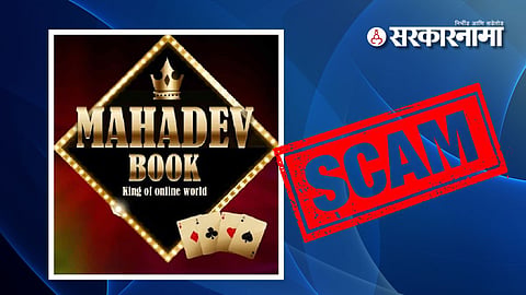 Mahadev Betting App :