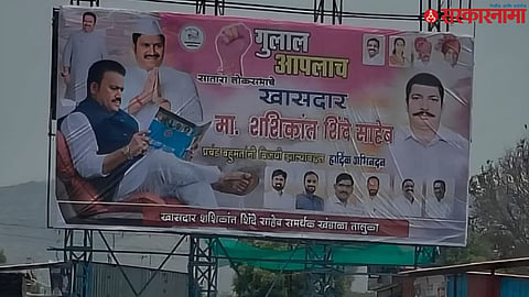 Shashikant Shinde banner