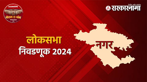 Nagar Lok Sabha