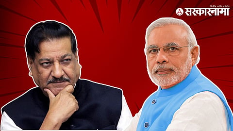Prithviraj Chavan, Narendra Modi