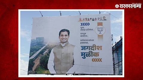 Bjp Jagdish Mulik