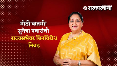 Sunetra Pawar