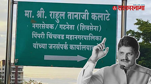 Rahul Kalate