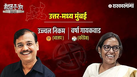 Ujjwal Nikam, Varsha Gaikwad