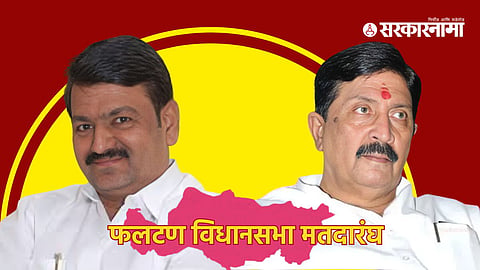 Deepak Chavan, Ramraje Naik Nimbalkar