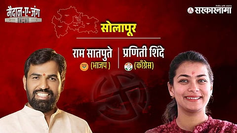 Praniti shinde-Ram Satpute