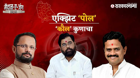 Naresh Mhaske Vs Rajan Vichare