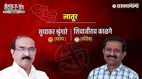 Sudhkar Shrungare, Shivaji Kalge