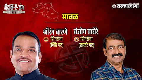 Maval Loksabha Election 2024 Result