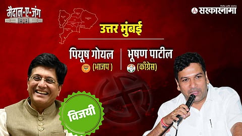 Piyush Goyal, Bhushan Patil