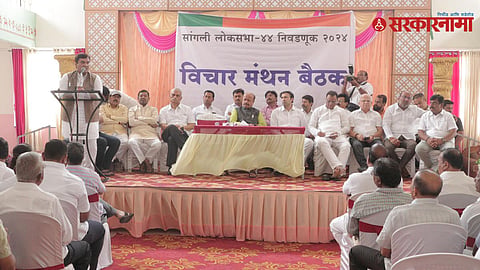 Sangali Bjp meeting