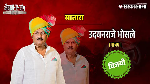 Udayanraje Bhosale