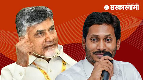 Chandrababu Naidu, Jagan Mohan Reddy