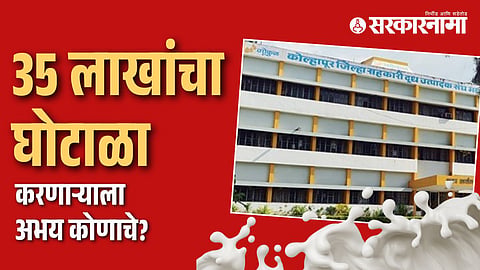 Gokul Dudh Sangh