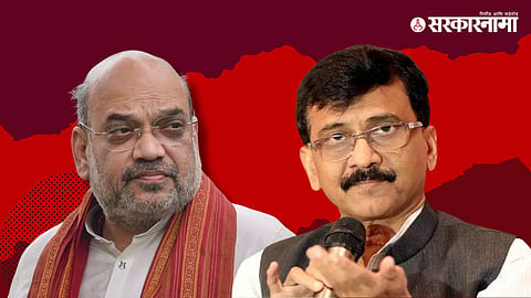 Sanjay Raut On Amit Shah