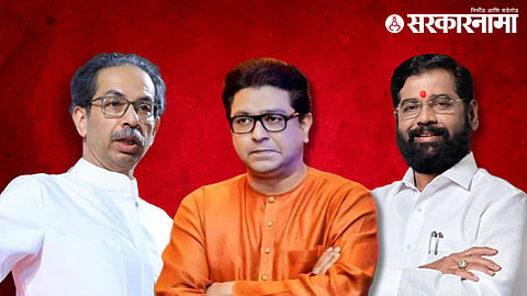 Uddhav Thackeray- Raj Thackeray- Eknath Shinde