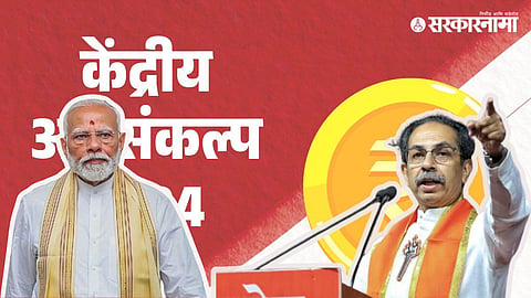 Uddhav Thackeray Vs Narendra Modi