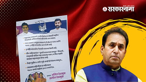 Anil Deshmukh