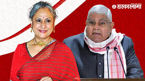 Jaya Bachchan, Jagdeep Dhankhar