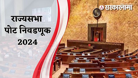 rajya sabha by Election 2024