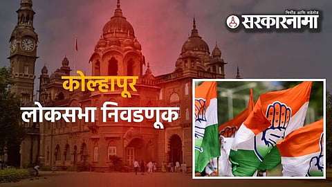 Kolhapur Vidhan Sabha Election
