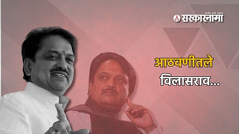 Vilasrao Deshmukh Death Anniversary