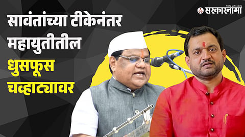Tanaji Sawnant, sunil shelke