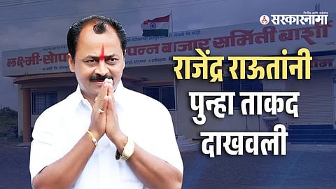 Rajendra Raut