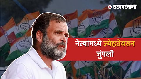 Congress Politics