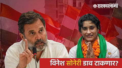 Rahul Gandhi, Vinesh Phogat