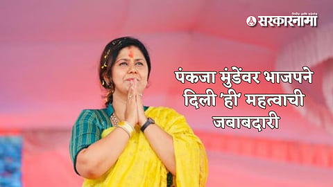 Pankaja Munde