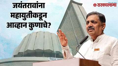 Jayant Patil