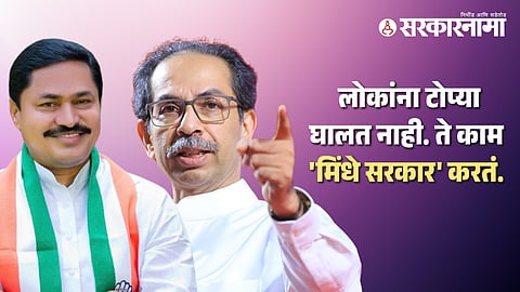 Uddhav Thackeray And Nana Patole