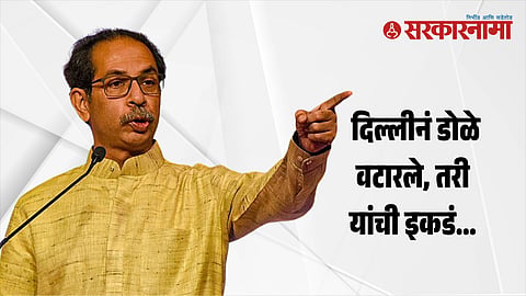 Uddhav Thackeray 2