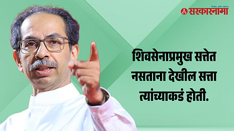 Uddhav Thackeray 1