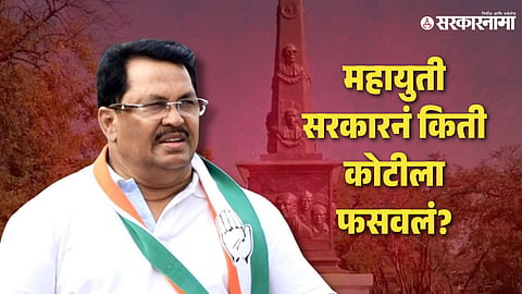 Vijay Wadettiwar : 'महायुतीचा एकच मंत्र, काम कमी हेच तंत्र'; विजय वडेट्टीवारांची फटकेबाजी