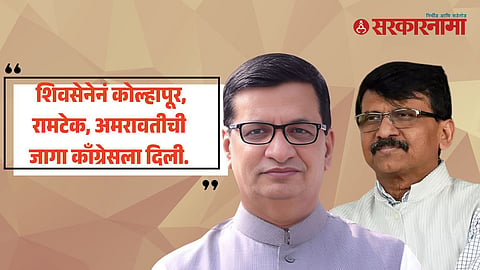 Sanjay Raut Vs Congress