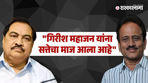 Eknath Khadse & Girish Mahajan