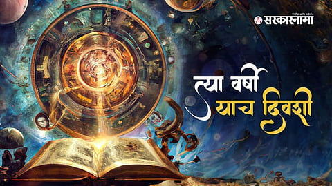 Dinvishesh 27 September