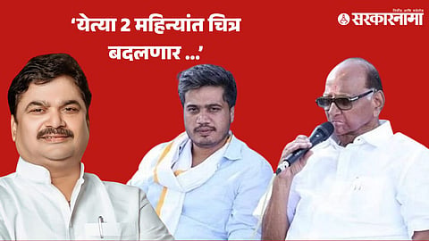 Sharad pawar rohit pawar ram shinde.jpg