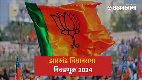 Jharkhand Assembly Election