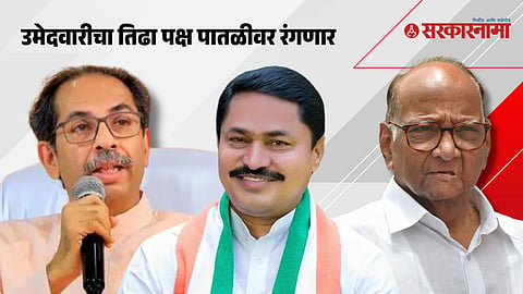 Maha Vikas Aghadi