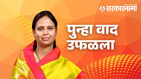 MLA Monika Rajale