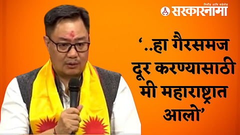 Kiren Rijiju